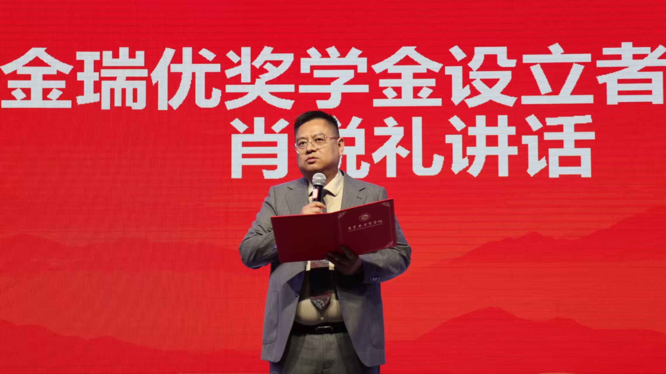 肖锐礼讲话.jpg